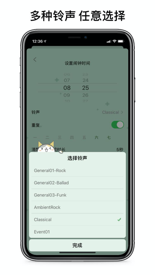 睜眼鬧鐘手機版