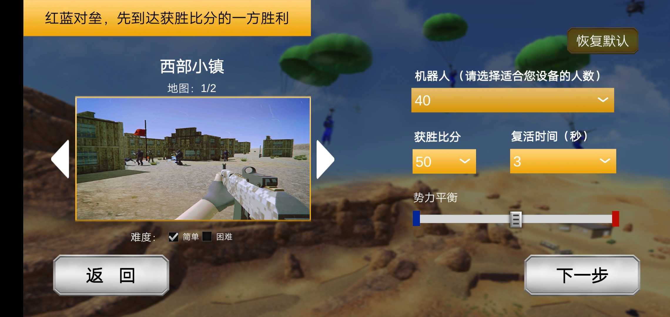 红蓝战地模拟器