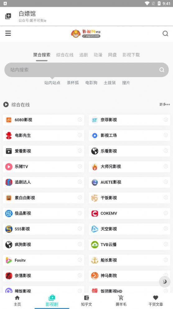 白嫖館