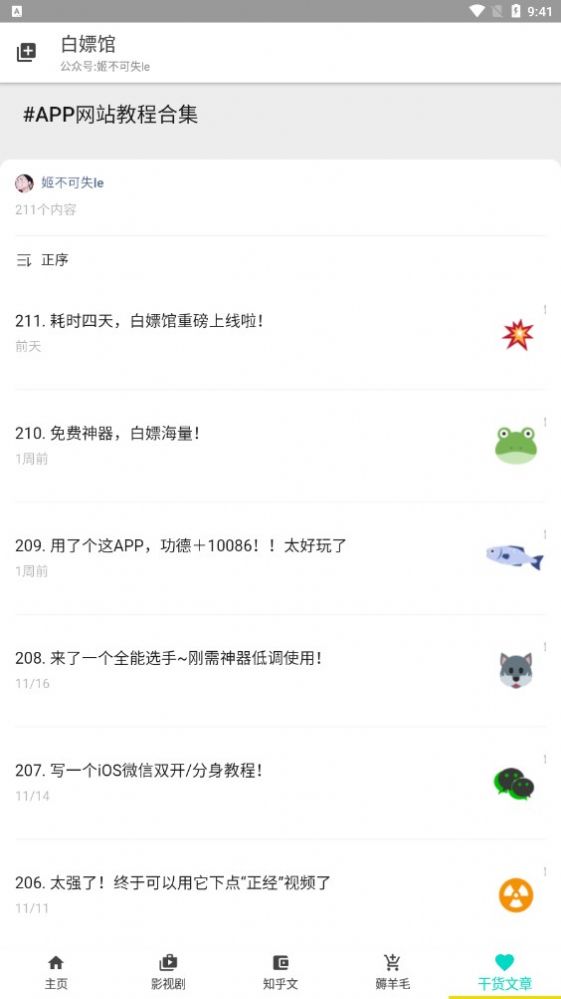白嫖館