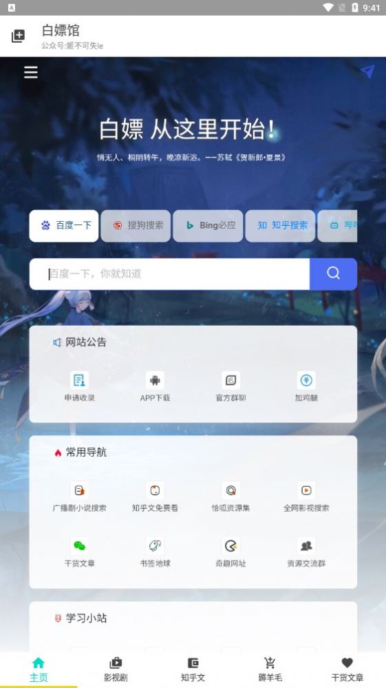 白嫖館