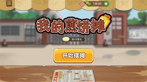 我的煎饼摊蓝色妖姬