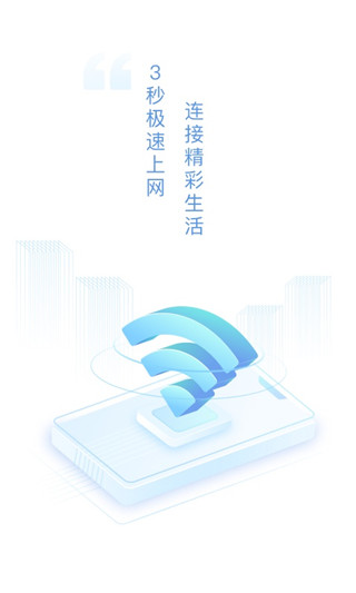 速連WiFi