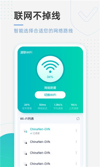 速連WiFi