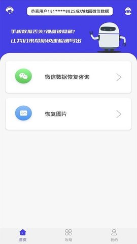 恢復聊天記錄專業版