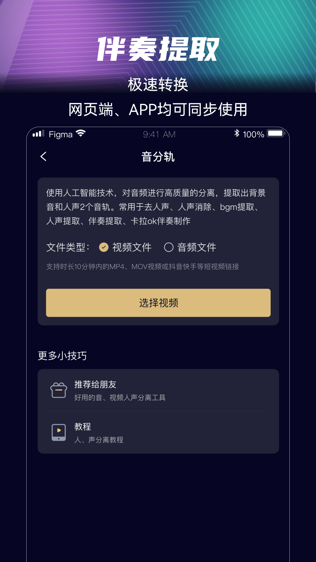 音分軌