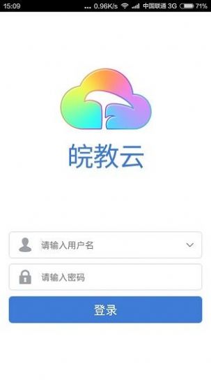 皖教云app最新版2022
