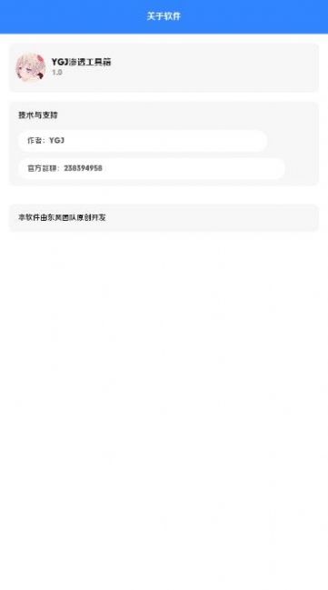 YGJ滲透工具箱