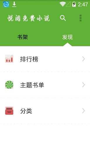 悅閱小說
