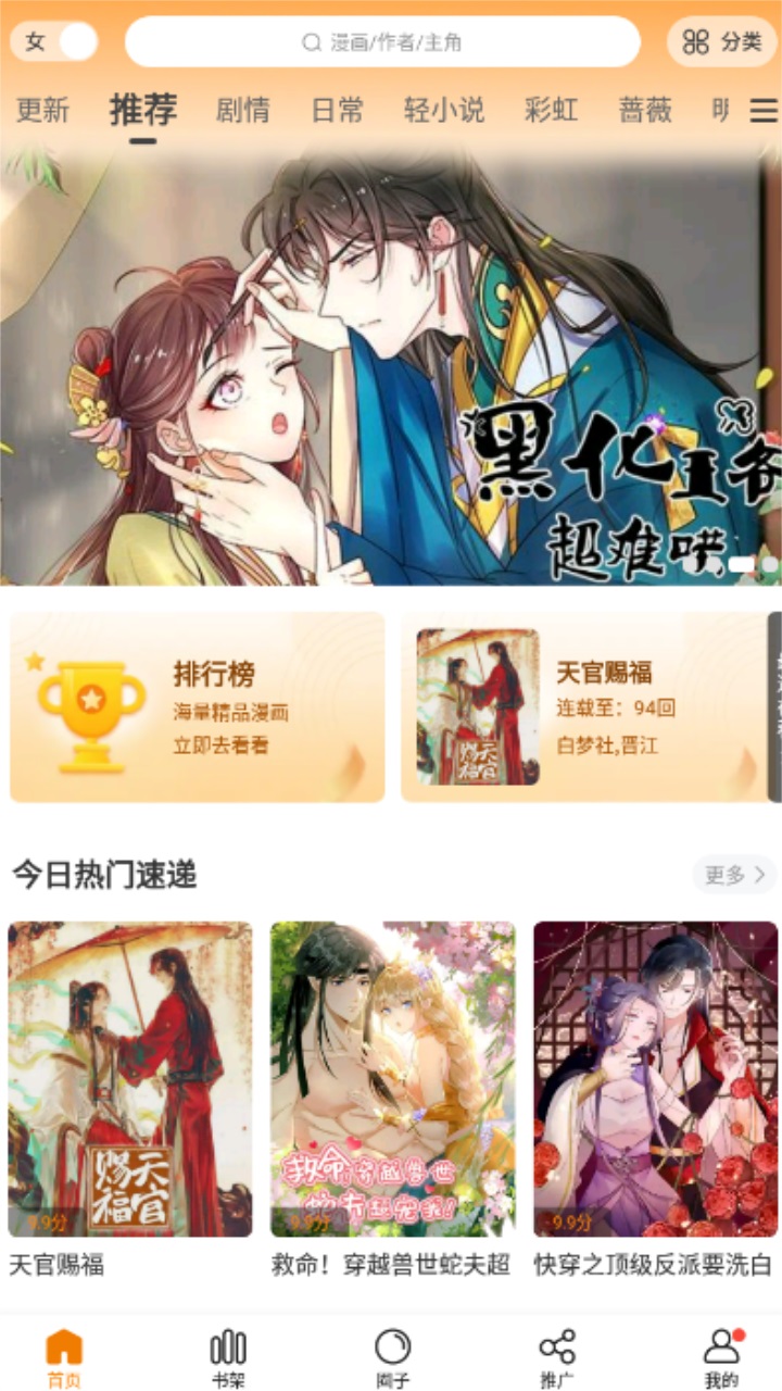 漫天星漫画APP