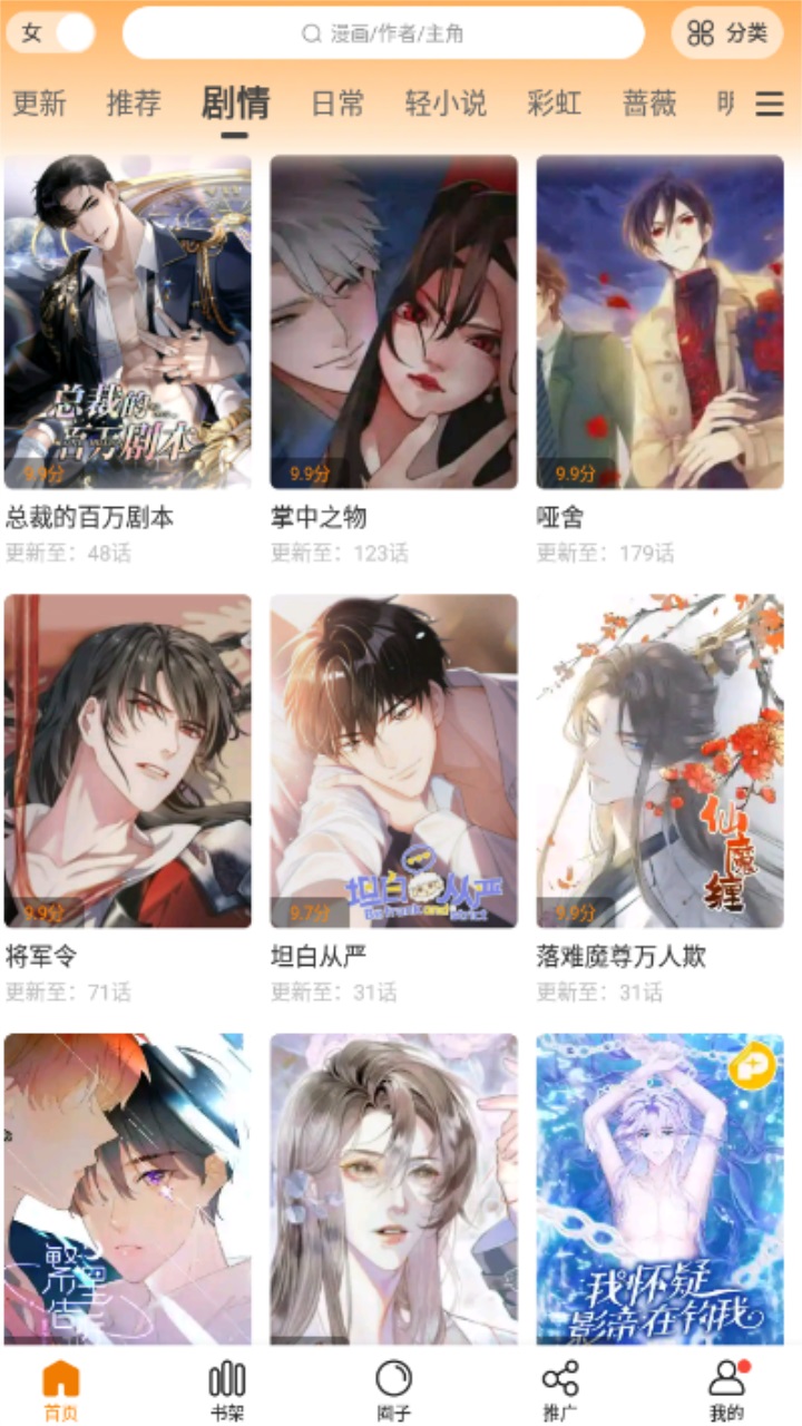漫天星漫画APP