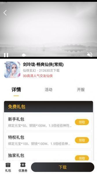 火風游戲盒子最新版下載