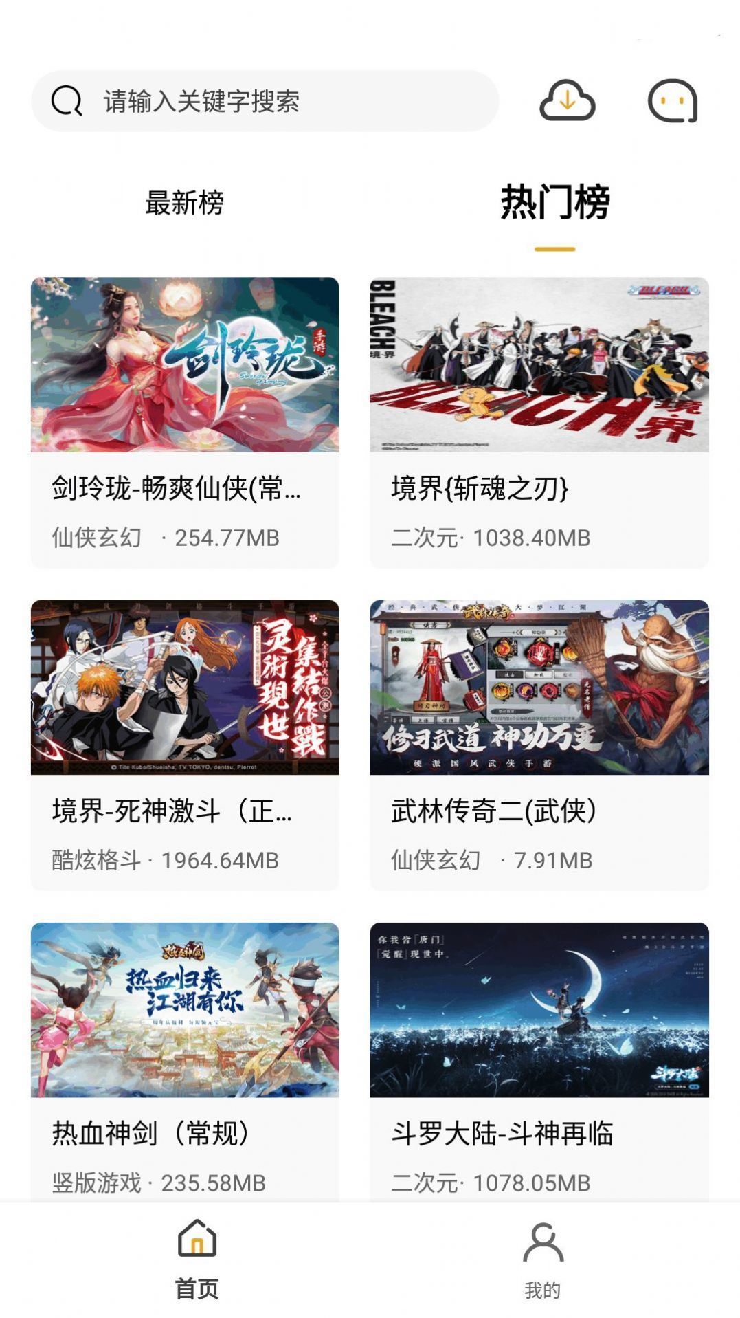 火風游戲盒子最新版下載