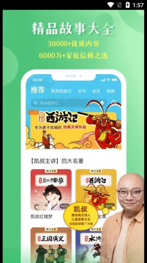 凯叔讲故事HD最新版