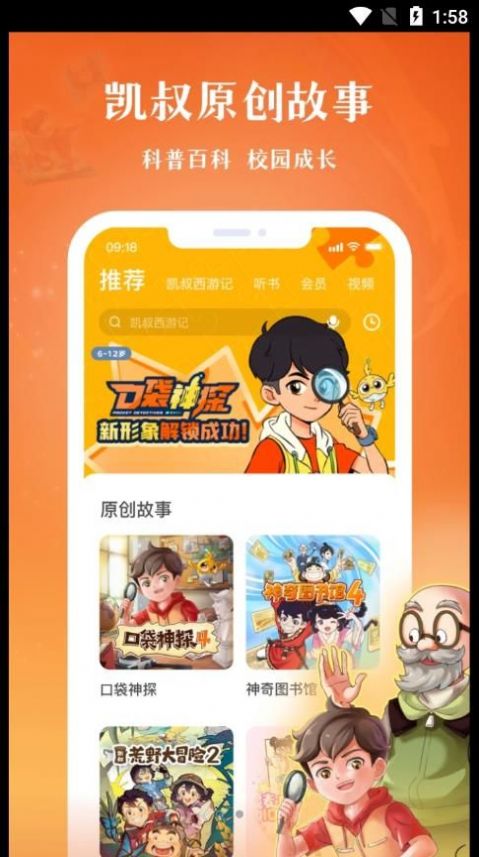 凯叔讲故事HD最新版