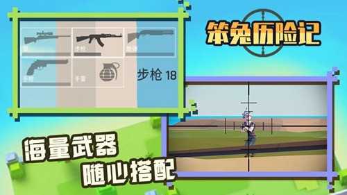 笨兔历险记