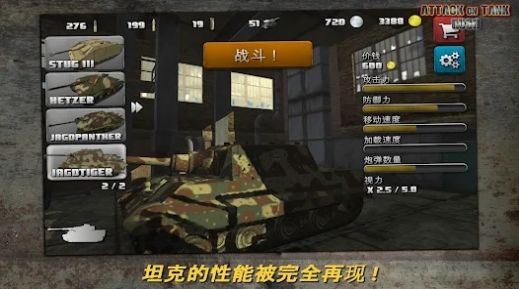 突击坦克