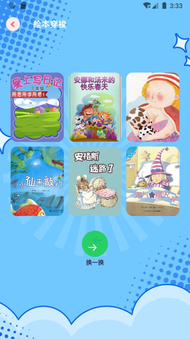 兔兔绘本APP