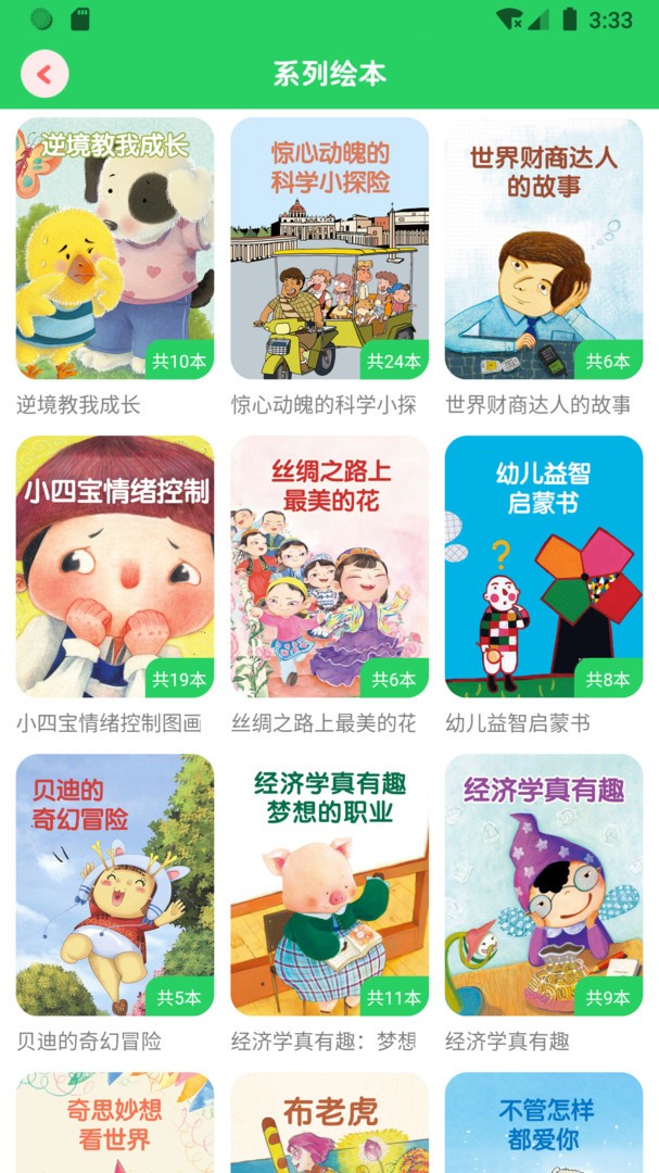 兔兔绘本APP