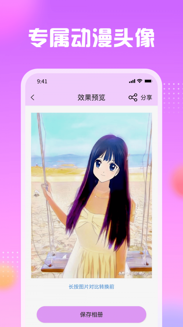 卡通漫畫頭像制作
