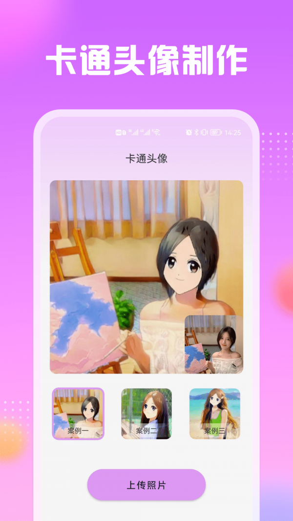 卡通漫畫頭像制作