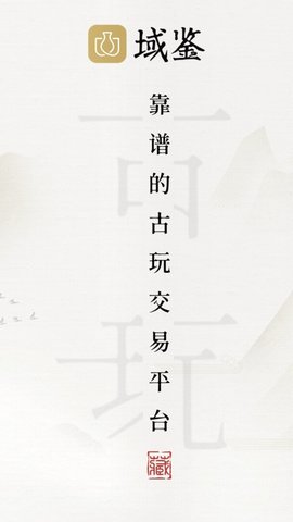 域鑒