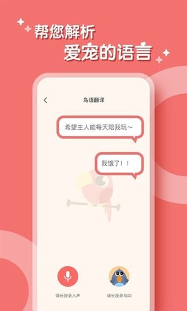 鳥語翻譯器