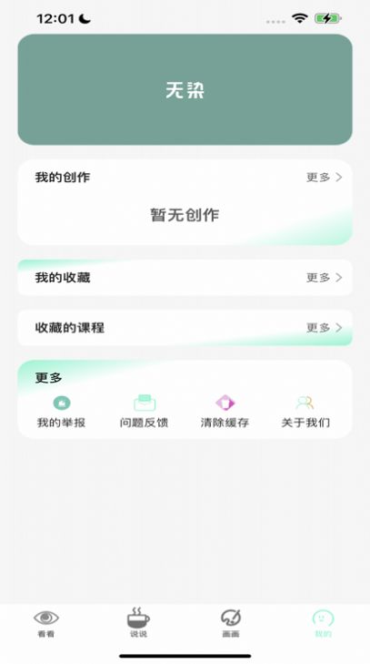 無(wú)染二次元漫畫