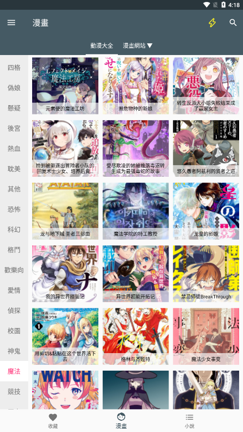 漫畫迷