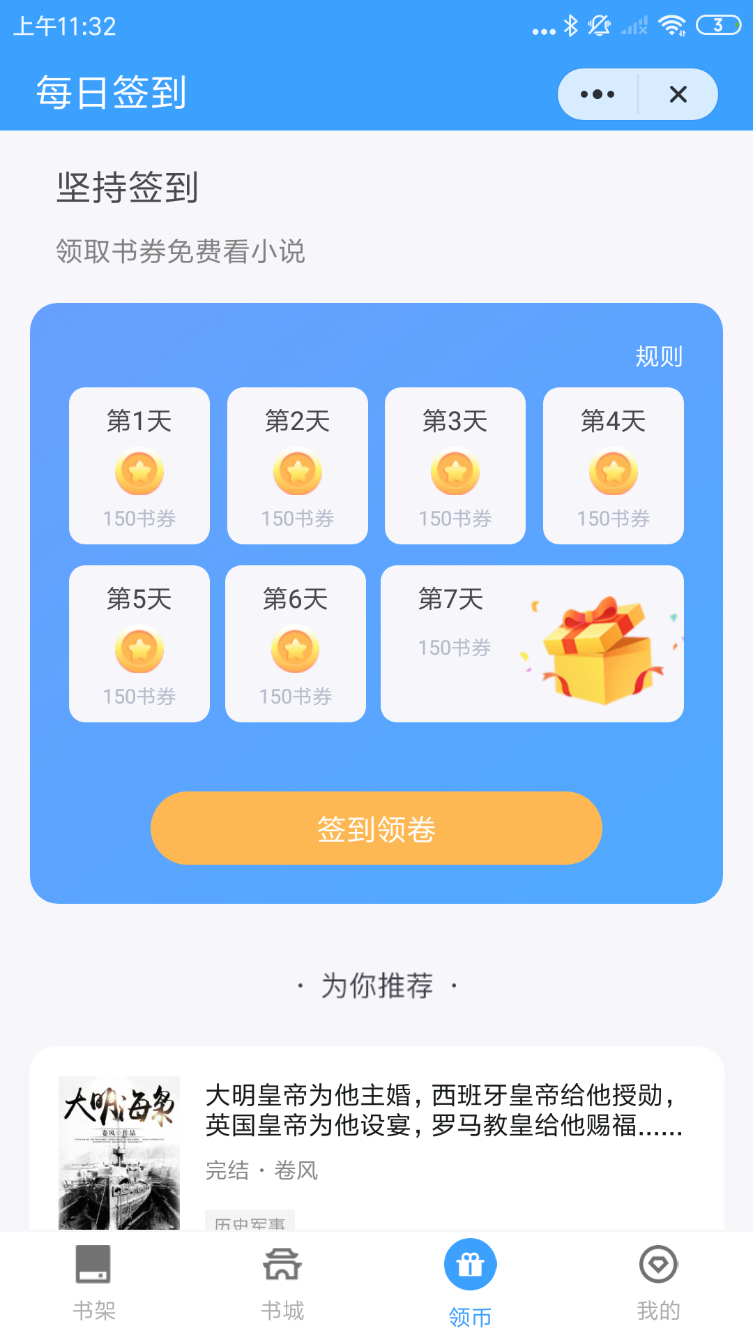 舊版追書神器app