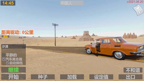 长途旅行游戏下载