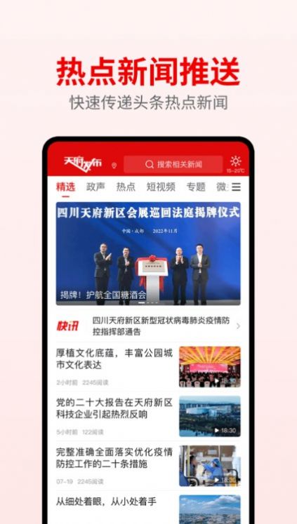 天府发布苹果版