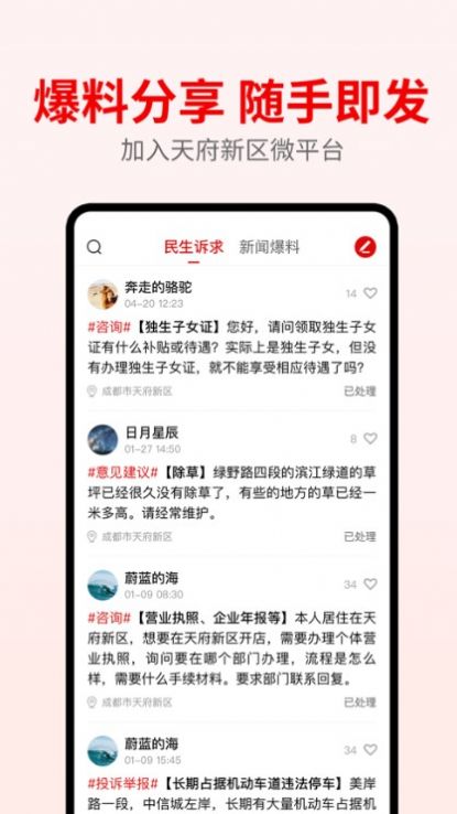 天府发布苹果版