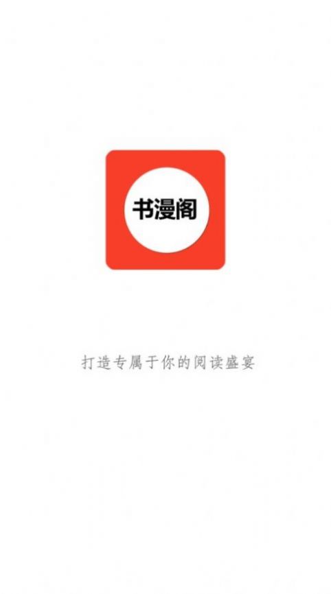 書漫閣