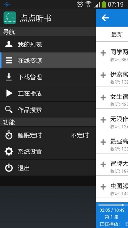 點(diǎn)點(diǎn)聽(tīng)書(shū)最新版
