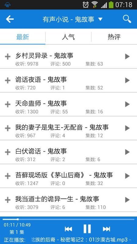 點(diǎn)點(diǎn)聽(tīng)書(shū)最新版