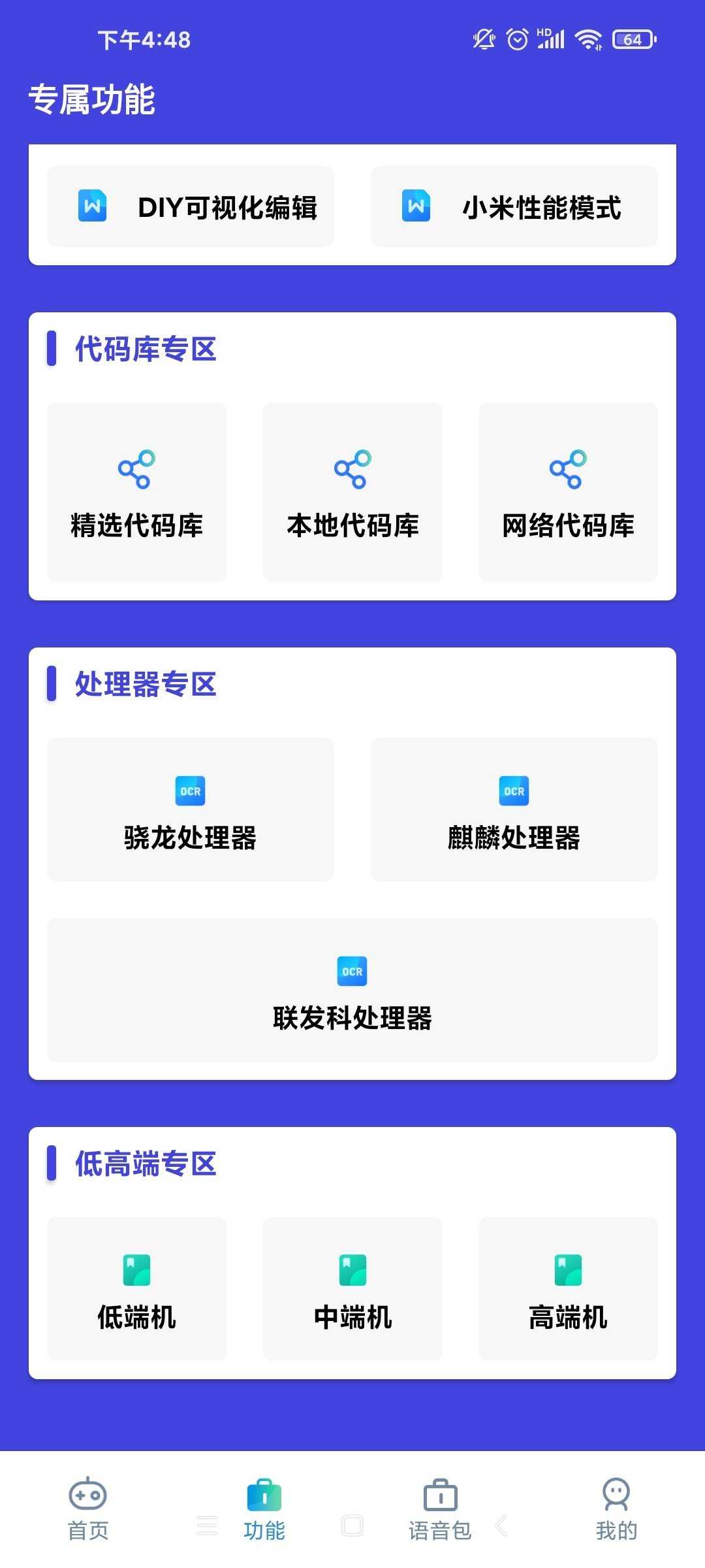小也畫(huà)質(zhì)助手