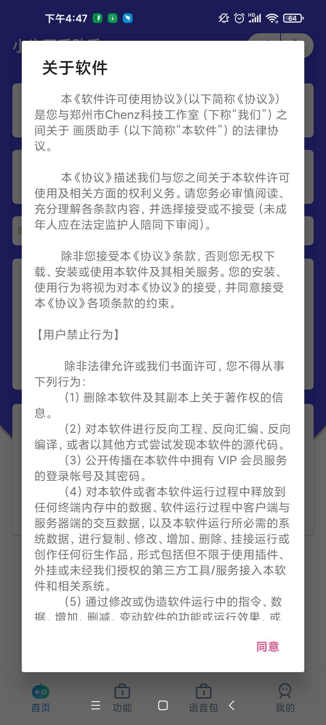 小也畫(huà)質(zhì)助手