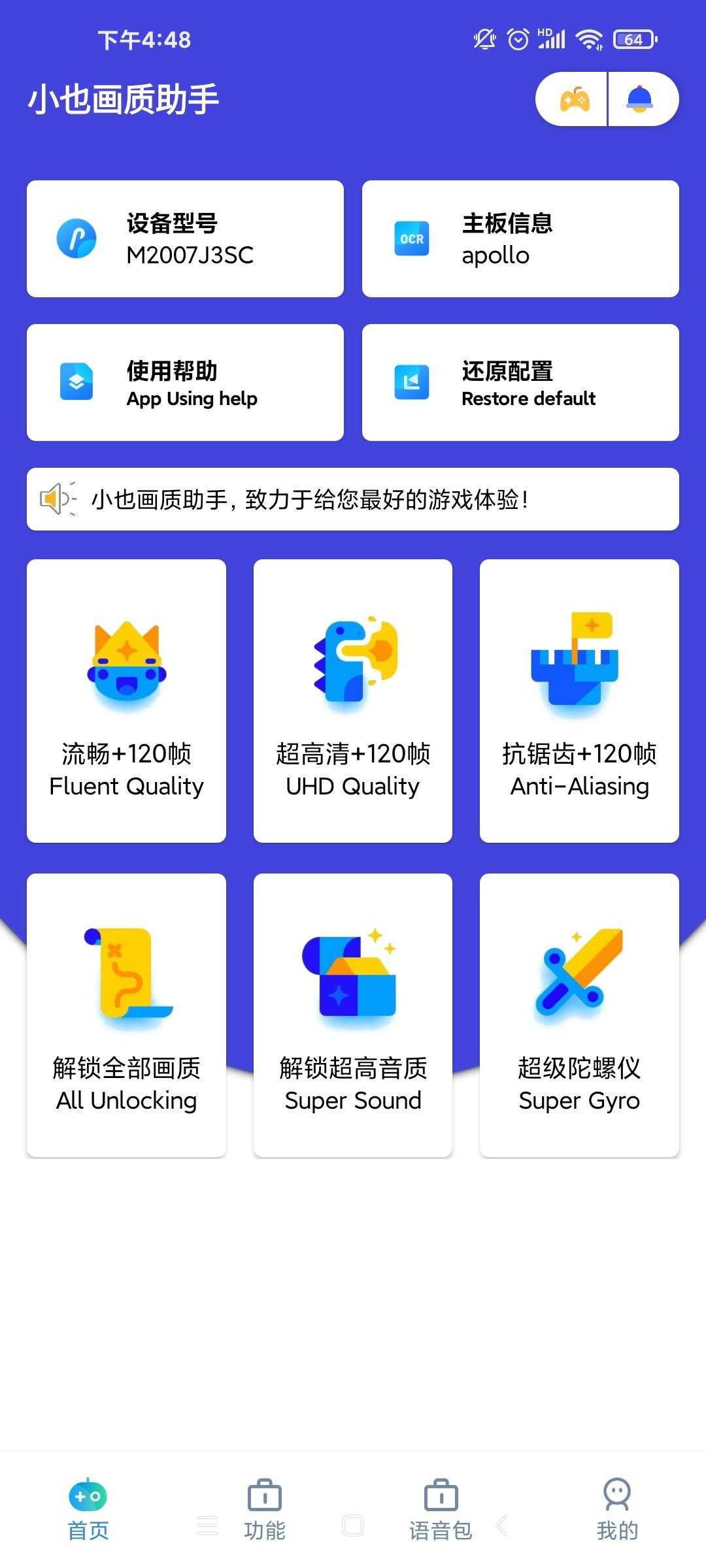 小也畫(huà)質(zhì)助手