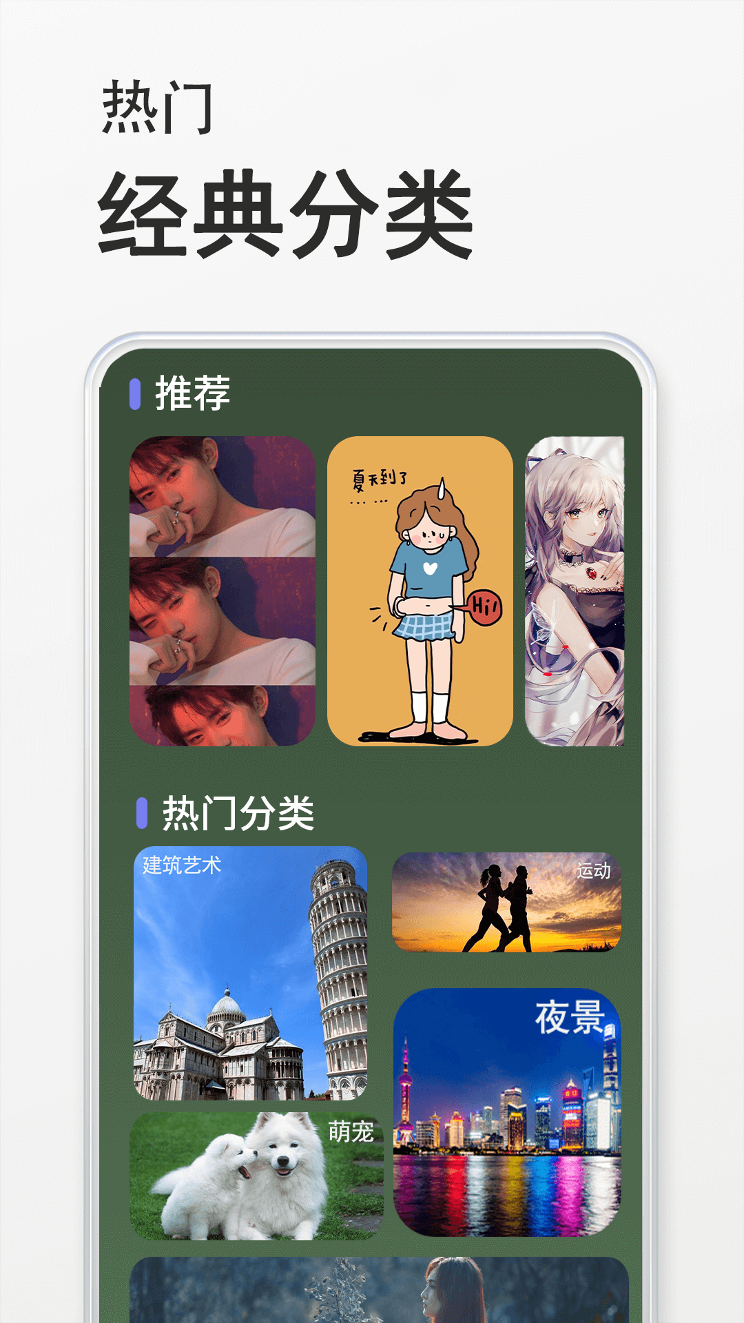 手機桌面壁紙官網版APP