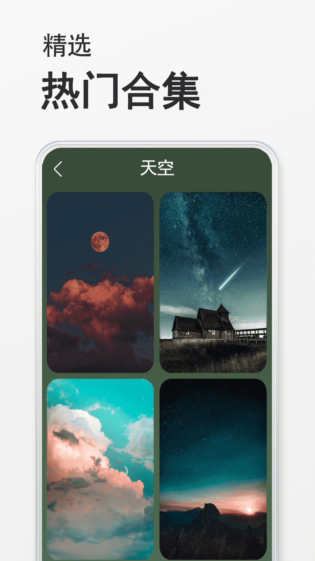 手機桌面壁紙官網版APP