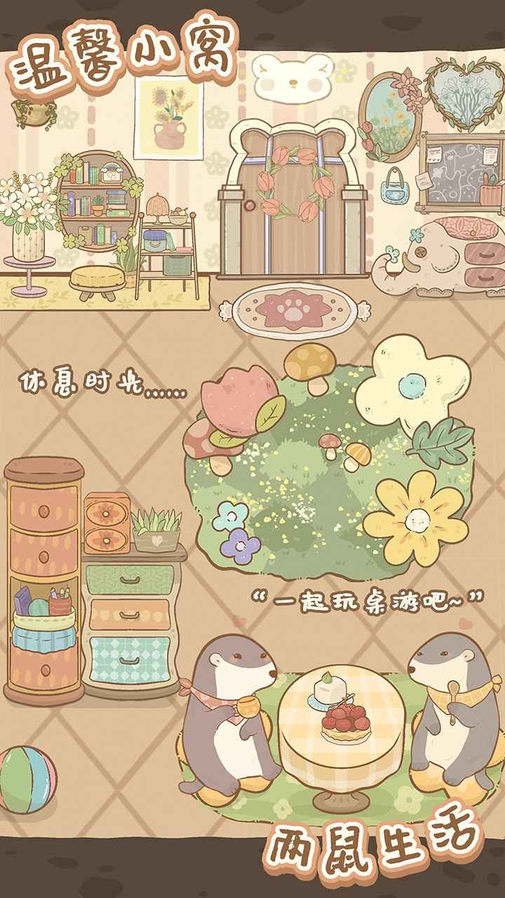 鼹鼠同行之森林之家官网版