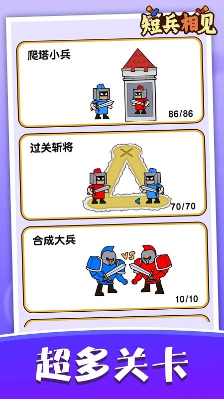 短兵相见正式版