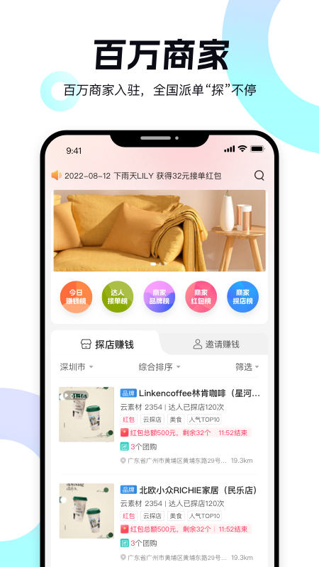 達人易探店