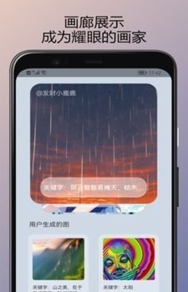 元禾Ai作畫