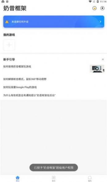 阿呆9.0防閃框架