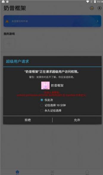 阿呆9.0防閃框架