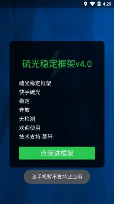 硫光穩定框架