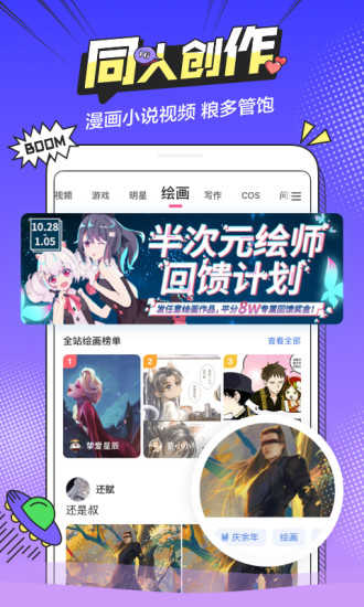 b次元免費(fèi)漫畫閱讀軟件