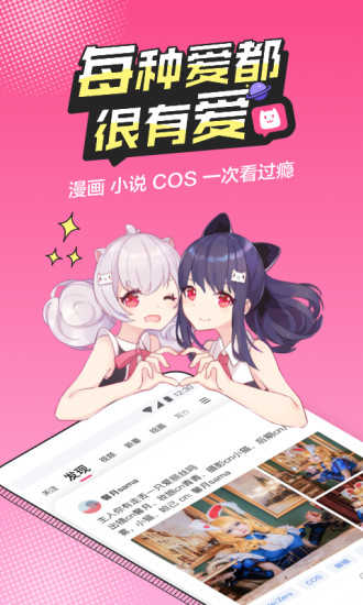 b次元免費(fèi)漫畫閱讀軟件
